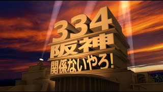 不思議な数字　334