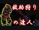 ハントレス1000時間使ったら化け物ができる　PART36