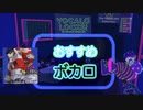 10代おすすめボカロ【ボカロロックス！ SCHOOL OF LOCK!】