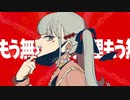 ヴァンパイア / とにまる【歌ってみた】
