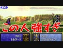 【FE聖戦の系譜】強すぎ十二魔将とびびりちらす私【実況プレイ】#129