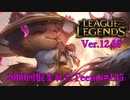 【LoL】レジェンダリーティーモ【2000KillTeemo】【実況プレイ】#135