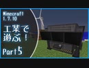 【Minecraft】工業で遊ぶ！Part5【ゆっくり実況】