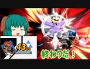 [ゆっくり実況]スマブラsp～ゆっくりスマブラ奮闘記2～part12