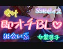 【女性向け/Rボイス】出会い系であった人に路地裏に連れ込まれ...【ASMR/シチュエーションボイス】