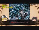 【ゆっくり解説】遊戯王キャラの珍しい苗字ランキングTOP5