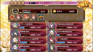 【城プロ:RE】紅きチャペルは幸福を唄う/絶壱難全蔵大破なし/☆5改入52-66【ゆっくり実況】