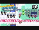 列つなぐと邪魔だもんね？【ポケモンサファイア】＃6