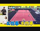 【Switch Sports】1時間20分越え超大作!テニス最強CPUに勝利で感動のフィナーレなるか!?【霜降り明星】