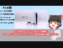 【PS5】普及を阻む4つの壁　悪循環の連鎖【ゆっくりニュース】