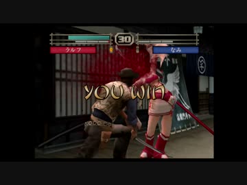 【リョナ / ryona】侍道２ Way of the Samurai2 なみ Nami