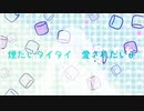 【ニコラップ】List feat.シィザa.k.a.檸檬 / NOTサワー