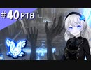 【DbDドレッジ(PTB)】ふぁんとむごっこ_part40【紲星あかり実況プレイ】