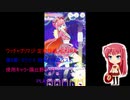 ワッチャプリマジ! 定期録画 イワナイ 初見と自己ベスト