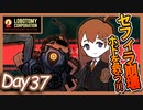 【LobotomyCorporation】Day37日　ホドのセフィラコア崩壊！！