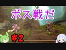 #2  つくよみちゃんとずんだもんのおいしいおもち作り【天穂のサクナヒメ】
