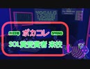 ボカコレ 2022年SPRING 特別枠「SOL賞」受賞者【ボカロロックス！　SCHOOL OF LOCK!】