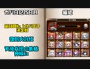 【千年戦争アイギス】ガバ日記25日目【ゆっくり＆結月ゆかり実況プレイ】