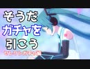 【プロジェクトセカイ カラフルステージ！ feat.初音ミク】をプレイし難易度マスターをクリアせよ！#126
