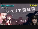 【HoI4実況】アムール　Part4【TNO mod】