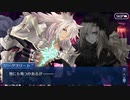 無課金初期勢のFGO　死想顕現界域トラオム編　part37