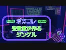 ボカコレ2022年受賞者が作る番組オリジナルジングル！【ボカロロックス！ 　SCHOOL OF LOCK!】