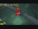 【ELDEN RING】俺はあと何度落下死したら、狂い火の封印にたどり着ける!? #61