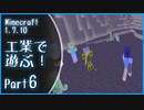 【Minecraft】工業で遊ぶ！Part6【ゆっくり実況】