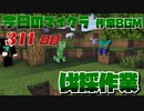 【今日のマインクラフト】～伐採作業～ 【311日目】