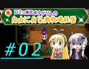 元・コミュ障気味ゆかりんの自由に自己満牧場経営＃０２