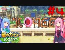 【星のカービィディスカバリー】琴葉姉妹の新世界冒険記＃4【ボイロ実況】