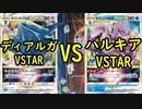 【ポケカ対戦】オリジンディアルガVSTAR VSオリジンパルキアVSTAR【いまトラゲームチャンネル】#114