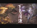 【モンハンライズ】百竜ノ淵源 登場シーン
