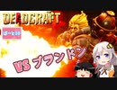 【DEADCRAFT(デッドクラフト)】ブランドンと対決だ！！  part10【紲星あかり＆ゆっくりのゆるふわ実況】