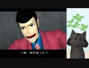 自分の事をルパン三世だと思いこんでいる男 part3