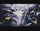 だって君のことが好きだからさ feat. 初音ミク