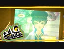 【ペルソナ４G：実況】仮面メンターワイルド　#65