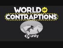 World of Contraptions_カラクリセカイ/E2-7+
