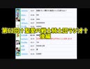 第62回†聖愛の戦士騎士団ラジオ†後編　アーカイブ