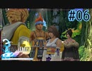 そばにいて欲しい存在【FINAL FANTASY X Remaster】【2人実況】#06