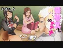 【鷽替真と月夜の×××】元気いっぱい水族館ダブルデート編 #2