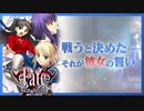 【実況】18年前に発売したFateシリーズの原点『Fate/stay night』体験版 実況プレイ【Part1】