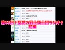 第63回†聖愛の戦士騎士団ラジオ†前編　アーカイブ