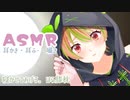 【 ASMR 】明日頑張れるように癒しを与える耳かき _ Ear cleaning  【 Vtuber 瀬戸ぽんず 】 #せとぽらい部