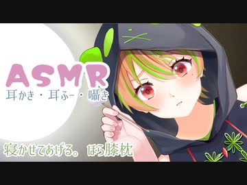 【 ASMR 】明日頑張れるように癒しを与える耳かき _ Ear cleaning  【 Vtuber 瀬戸ぽんず 】 #せとぽらい部