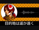 【ゲーム向けBGM-0200】：目的地は遥か遠く
