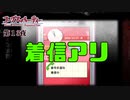 【コープスパーティー ブラッドカバー リピーティッドフィアー #13】着信アリ【新人Vtuber】