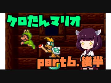 ケロたん縛りでマリオ3【VOICEROID実況】part6後半