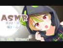 【 ASMR 】久しぶりの耳かきとか囁きボイスとか 【 Vtuber 瀬戸ぽんず 】 #せとぽらい部