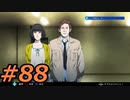 フルボイスで探偵 神宮寺三郎 PRISM OF EYESを実況プレイ 88日目
